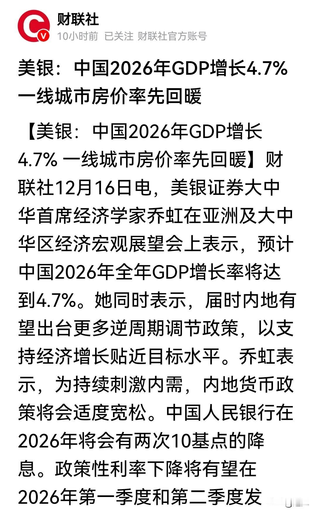 2026年房价回暖！
这是美银的判断，我相信这个展望是合适的合理的。
明年房价筑