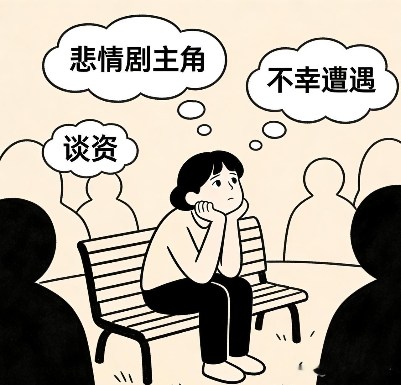 你是不是经常觉得自己活得像个悲情剧主角，总想向全世界诉说自己的不幸？
     