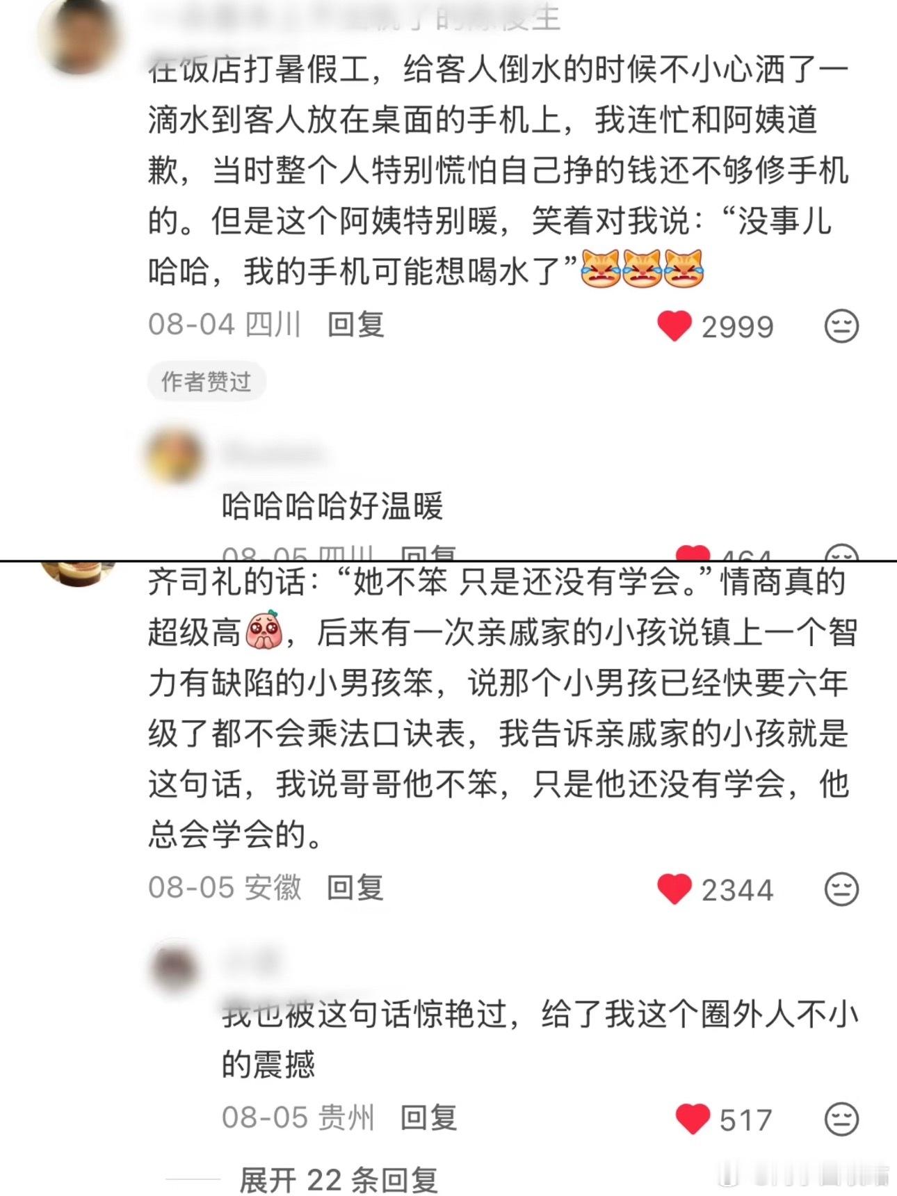让别人觉得舒服的说话技巧会被一些发言暖到 