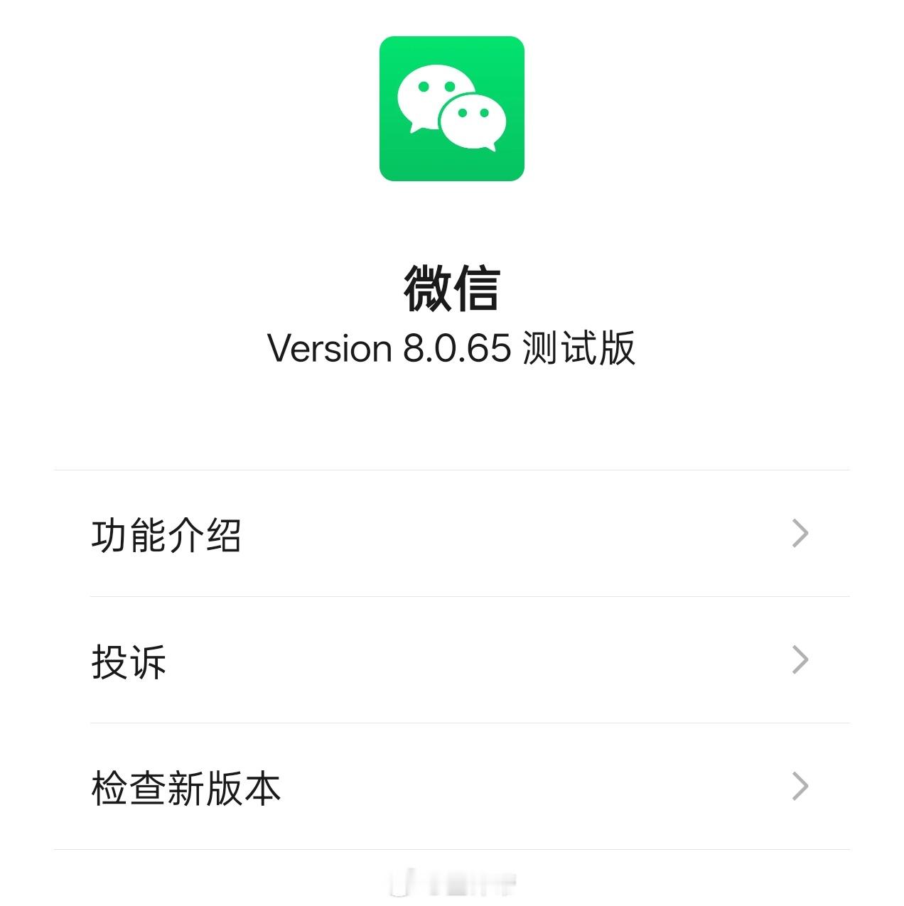微信三大更新放出已更新~给你们总结一下[嘻嘻]一、 更彻底的群消息免打扰针对群聊