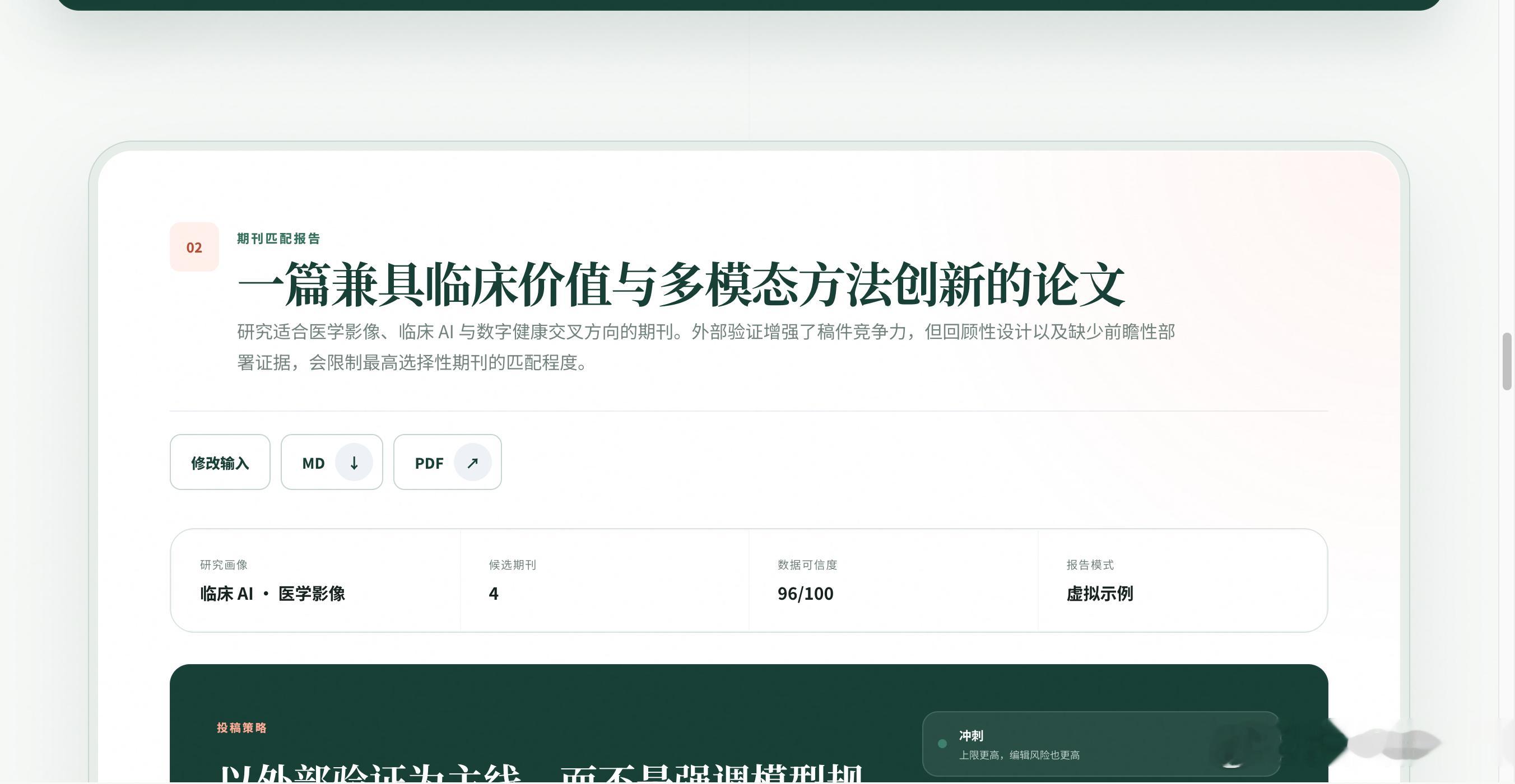 Vibe Coding 作品精选｜投刊罗盘如果你正在准备投论文，这个作品把“选刊