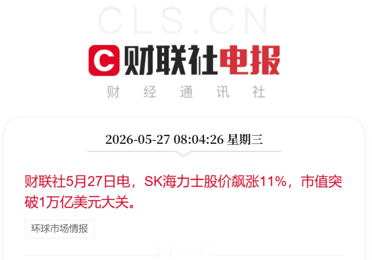 SK海力士市值突破1万亿美元SK 海力士成为亚洲第三家市值突破 1 万亿美元的企