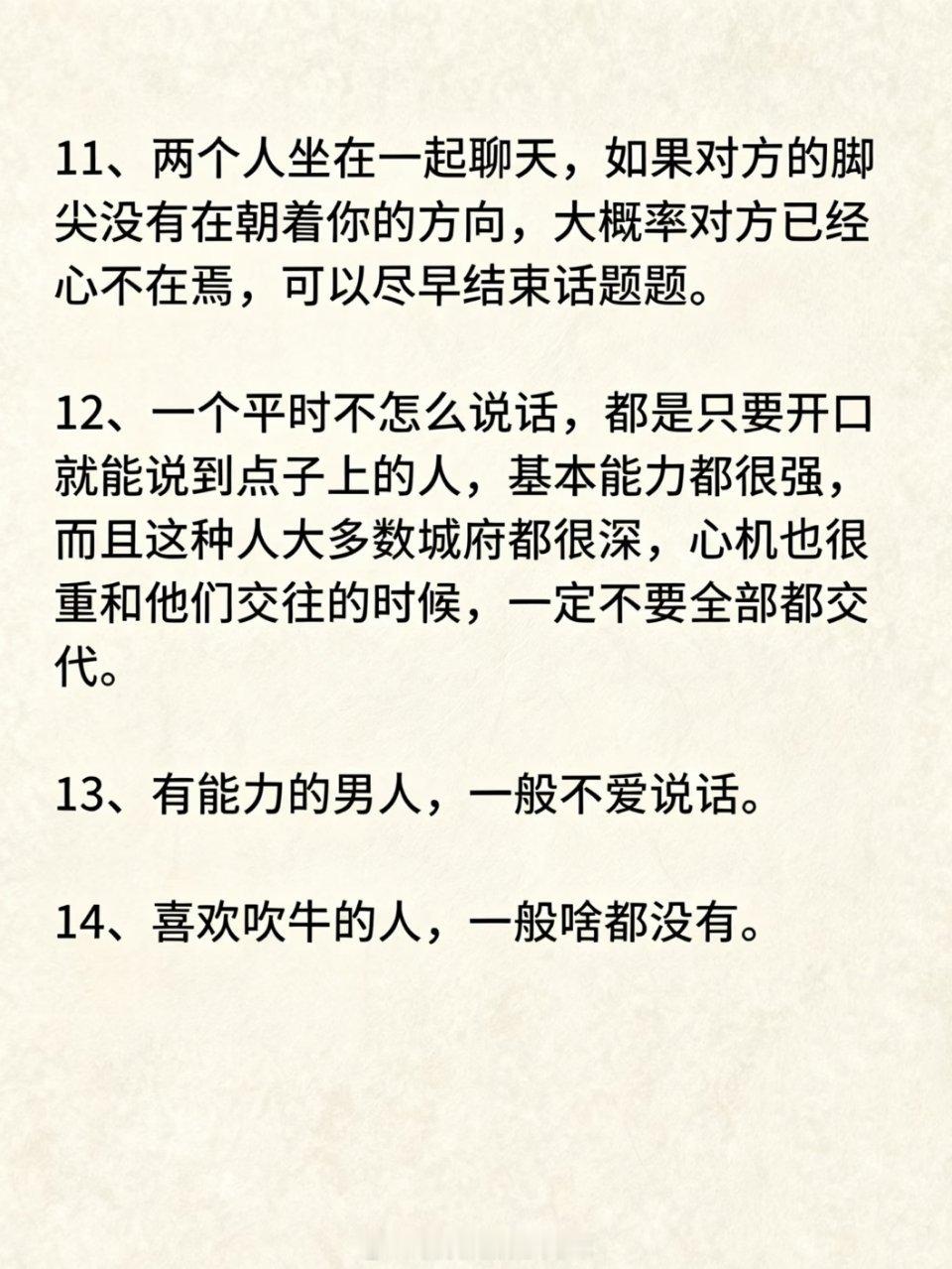 如何快速看清一个人 