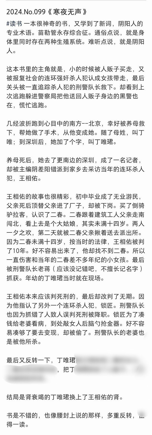 叙述逻辑比较流畅清晰的寒夜无声梗概 ​​​