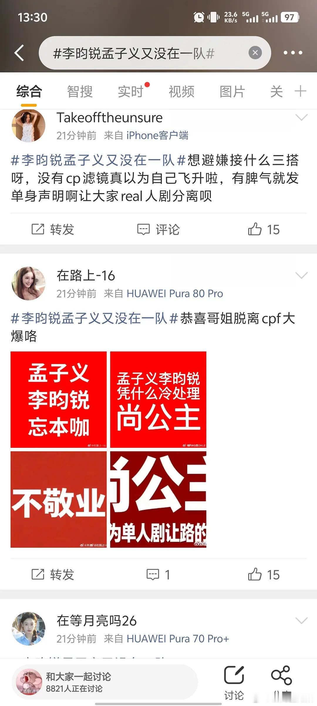 孟子义和李昀锐这样的行为是不是捆绑太深的代价？ 