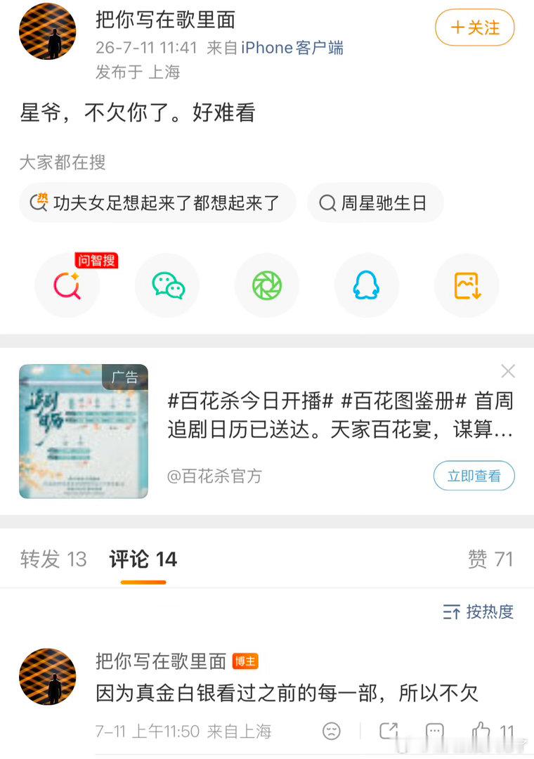 看过功夫女足的业内主持人说，周星驰我不欠你了，并且还说电影好难看，真那么难看吗。