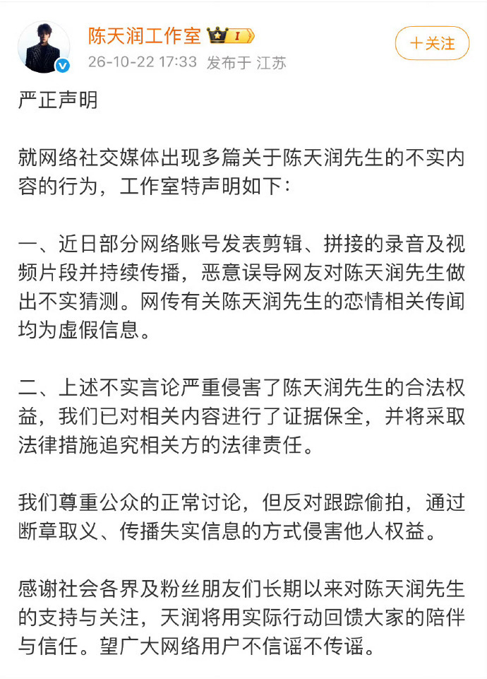陈天润工作室发声明，说今天网传的录音视频为剪辑拼接 ​​​