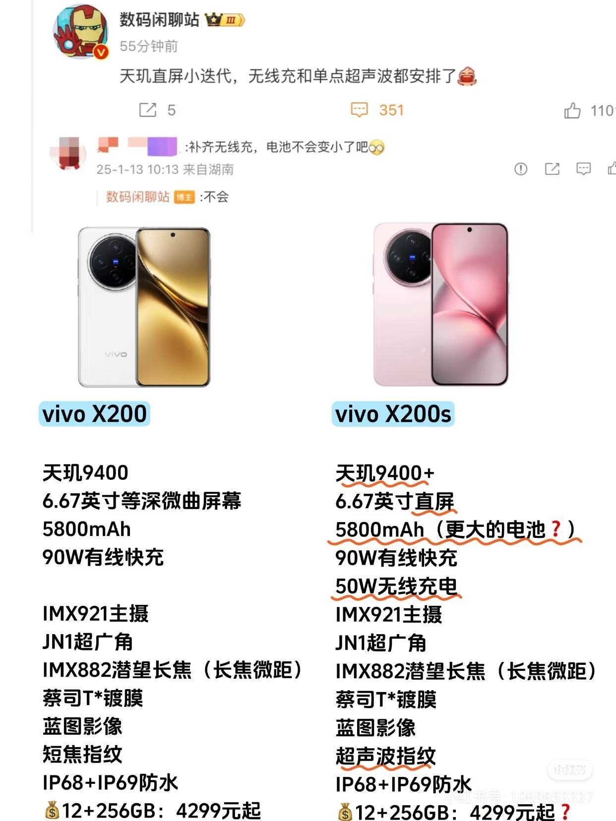 蓝厂小迭代X200S，主要升级天玑9400+、直屏、超声波指纹、50W无线充电，