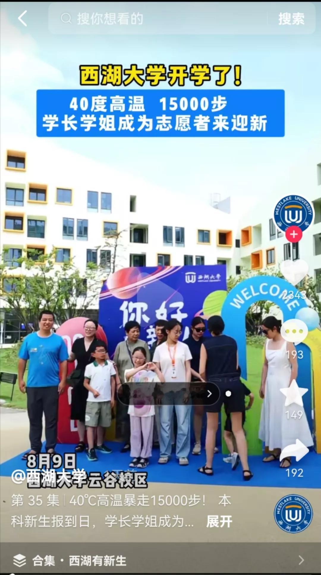 这西湖大学果然很牛掰啊，才8.10号就开学了，这也太早了点吧！清华大学8.30号