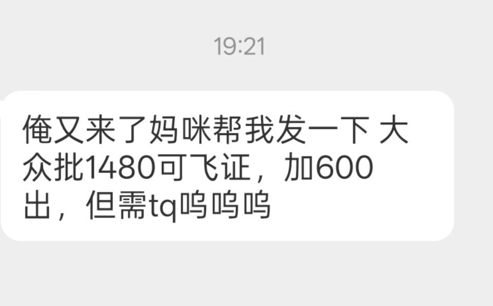 【已出】14号大众批1480➕600