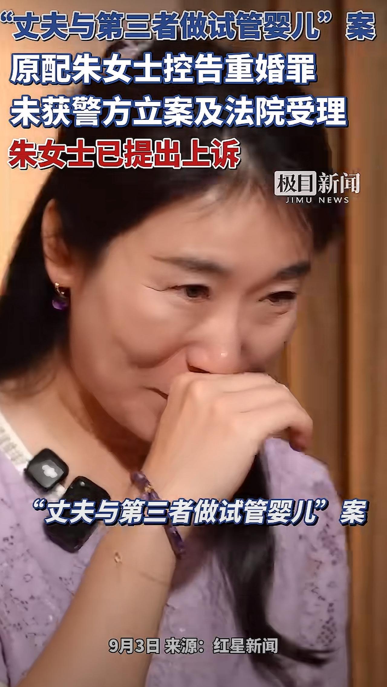 原配输了！上海朱女士控告丈夫与第三者做试管婴儿重婚罪的案例迎来新消息。原配控告丈