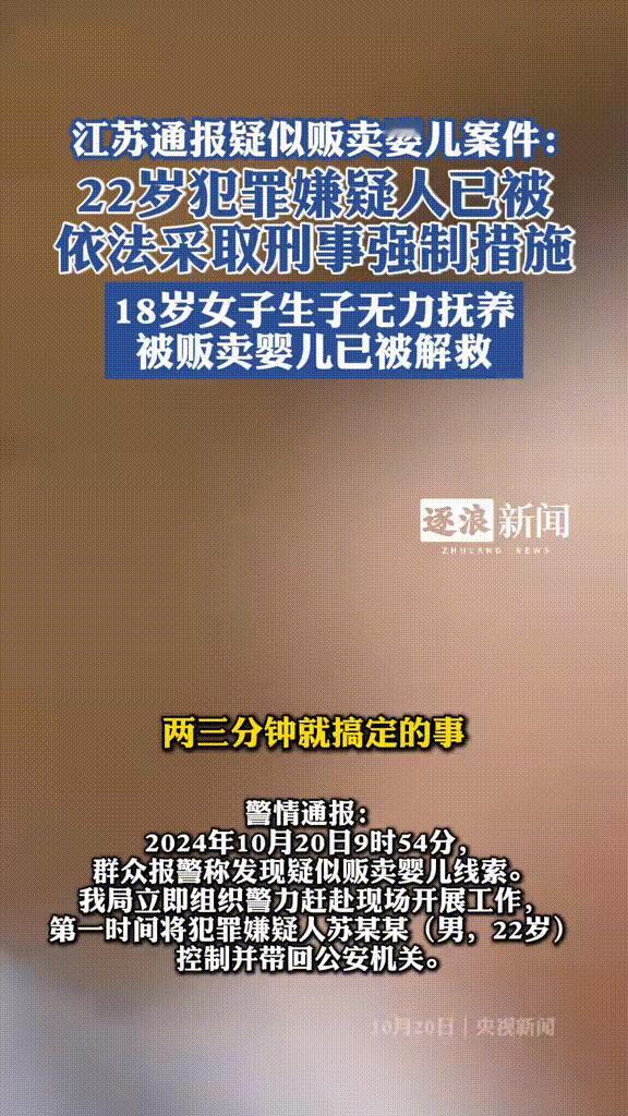 稳准狠！江阴警方雷霆出击，破获疑似贩卖婴儿大案！可问题来了，不要的孩子还回来了，