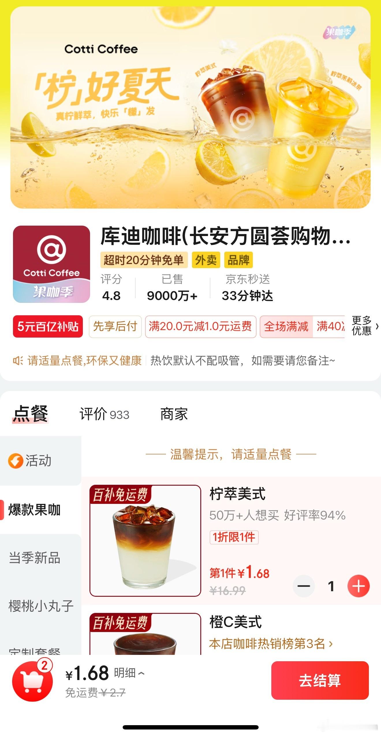 京东外卖挺好一杯库迪咖啡1.68元加上配送费一块钱总共2.68元[偷笑]不由想到