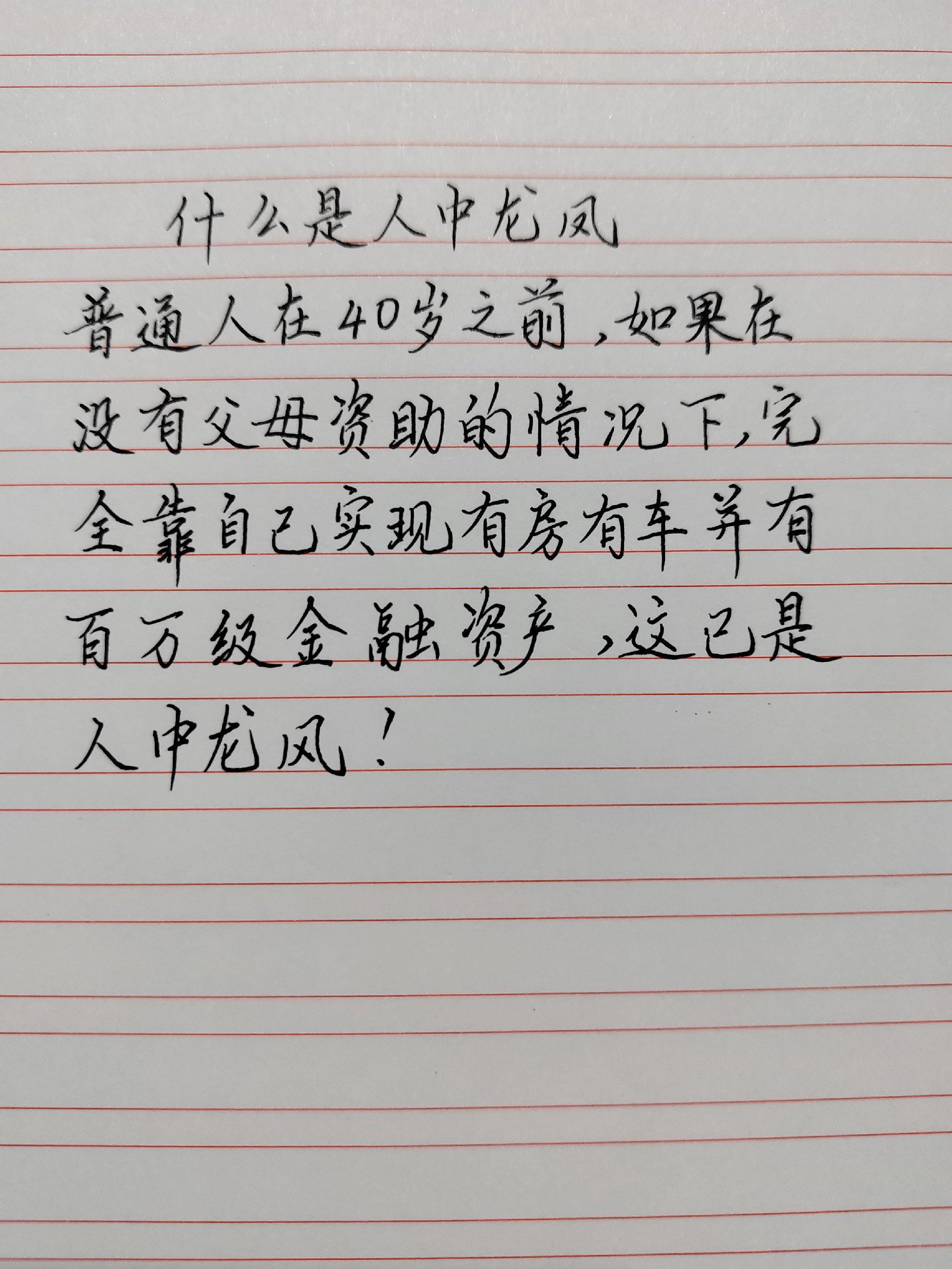 写字是一种生活 手写文字悟人生 学习日常