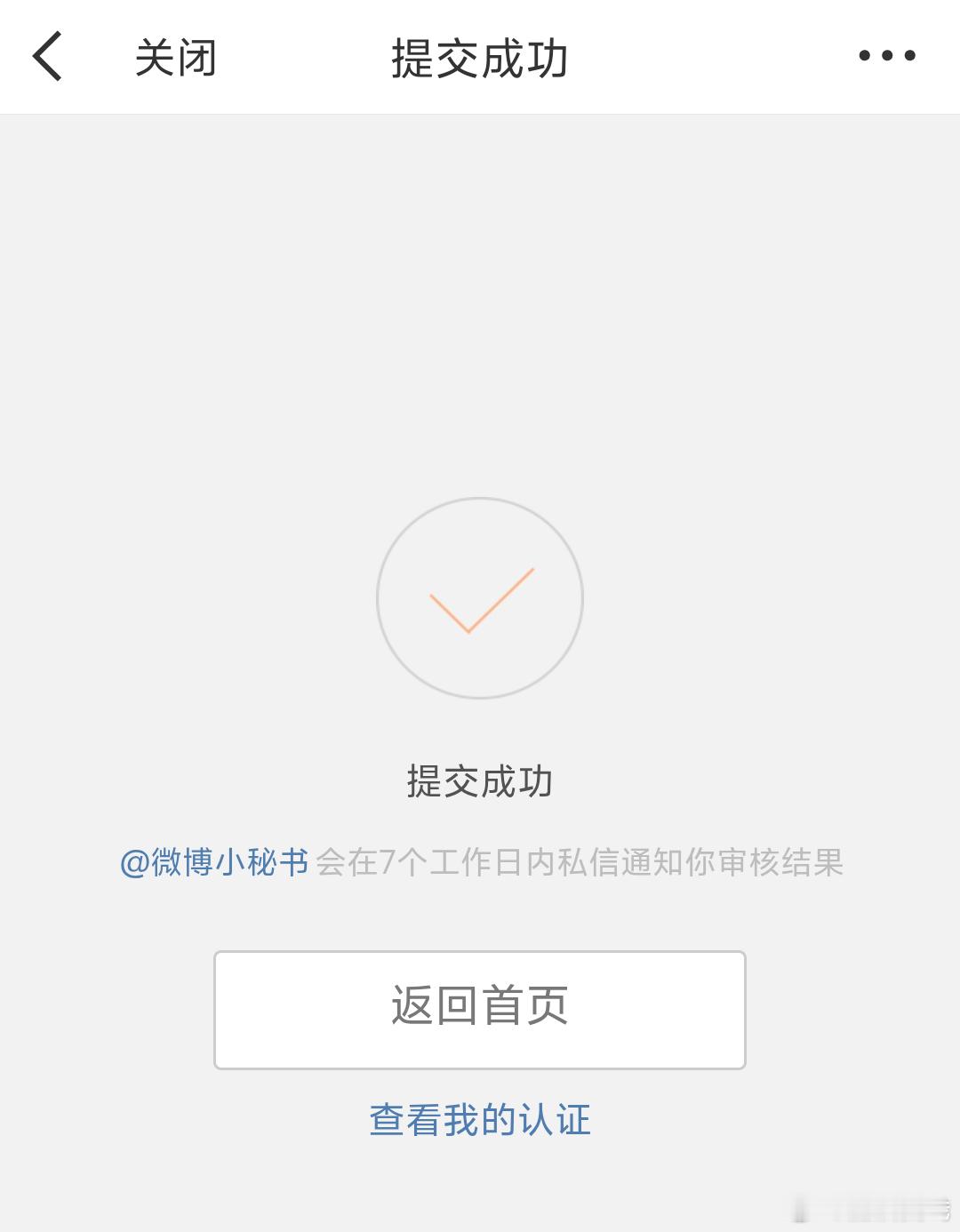 想了很久还是卸v了 最近双一些人 不续火了 