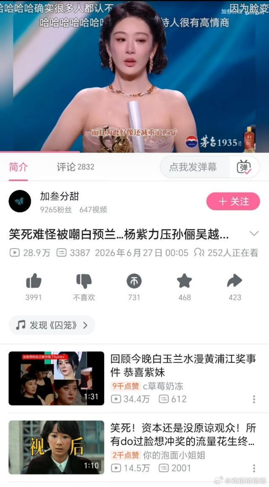 杨紫说我的花期到了这个白玉兰视后网友可不认，除了明星之间的客套，全网都在吐槽，生