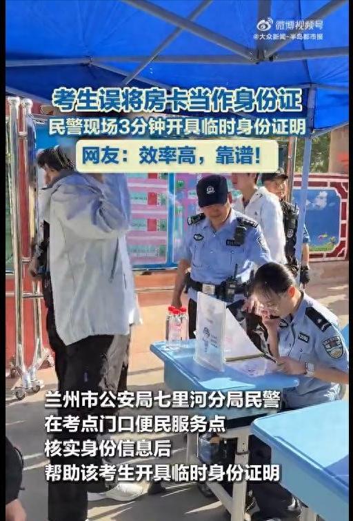 考场突发！民警点赞！6 月 8 日兰州市第三十四中学高考考点，一位考生错将房卡当