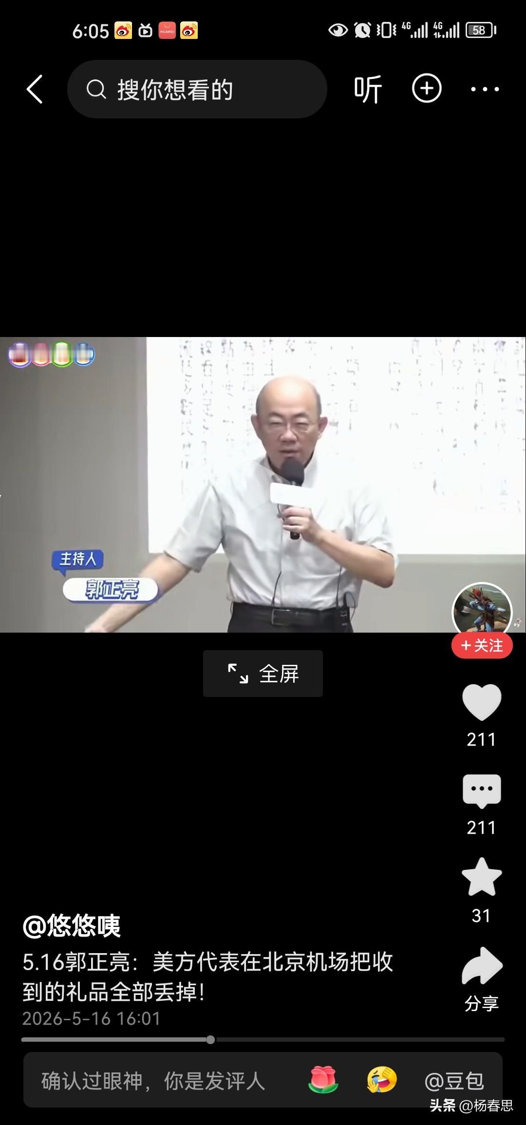 郭正亮说这次美国代表离开北京之前把收到的礼物全部扔掉，扔到机场的垃圾堆里啊，为什