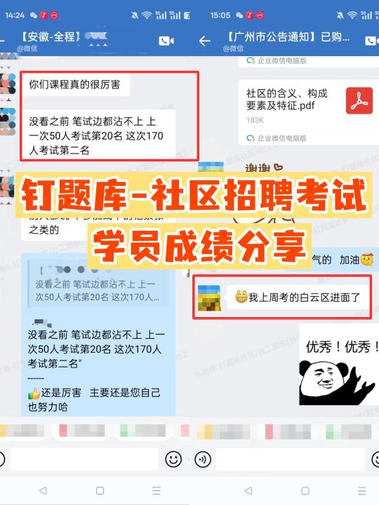 社区工作者考试学员喜讯，恭喜大家通过考试