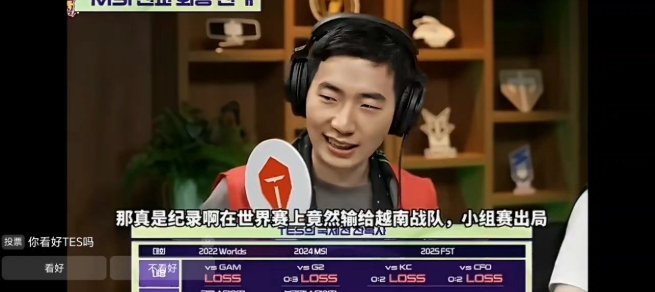 LPLTES不被LCK解说看好LCK解说电台特辑中通过投票评选“最可能送温暖”队