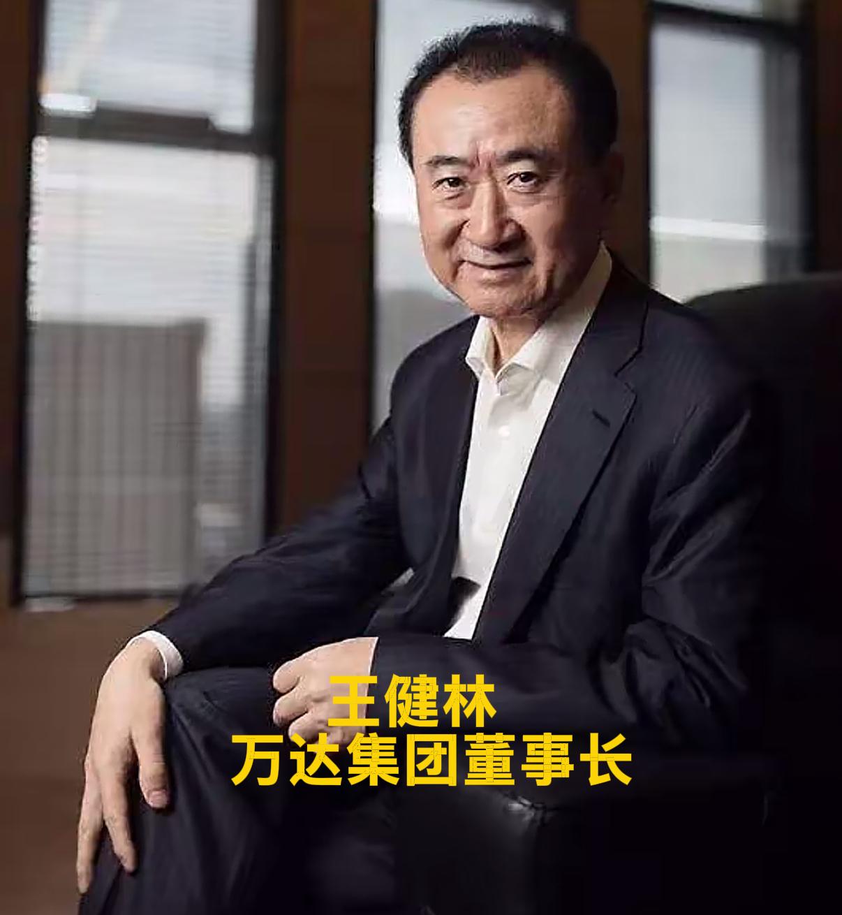 好真没想到，

王健林父子这次彻底栽了！

不是赎回，不是重组，而是万达电影直接