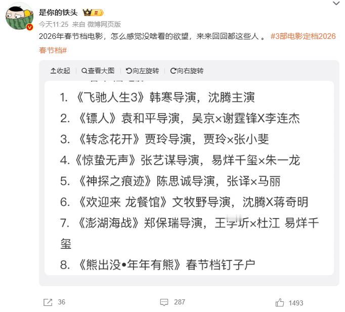 2026春节档 不知道为什么，反正就是没有一点想看的欲望我就知道到时候就会有一堆