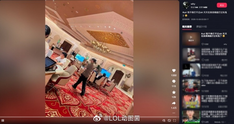 就喜欢德州？网友晒图：uzi 怪不得打不过skt 天天在美高梅！其他都还好，最主
