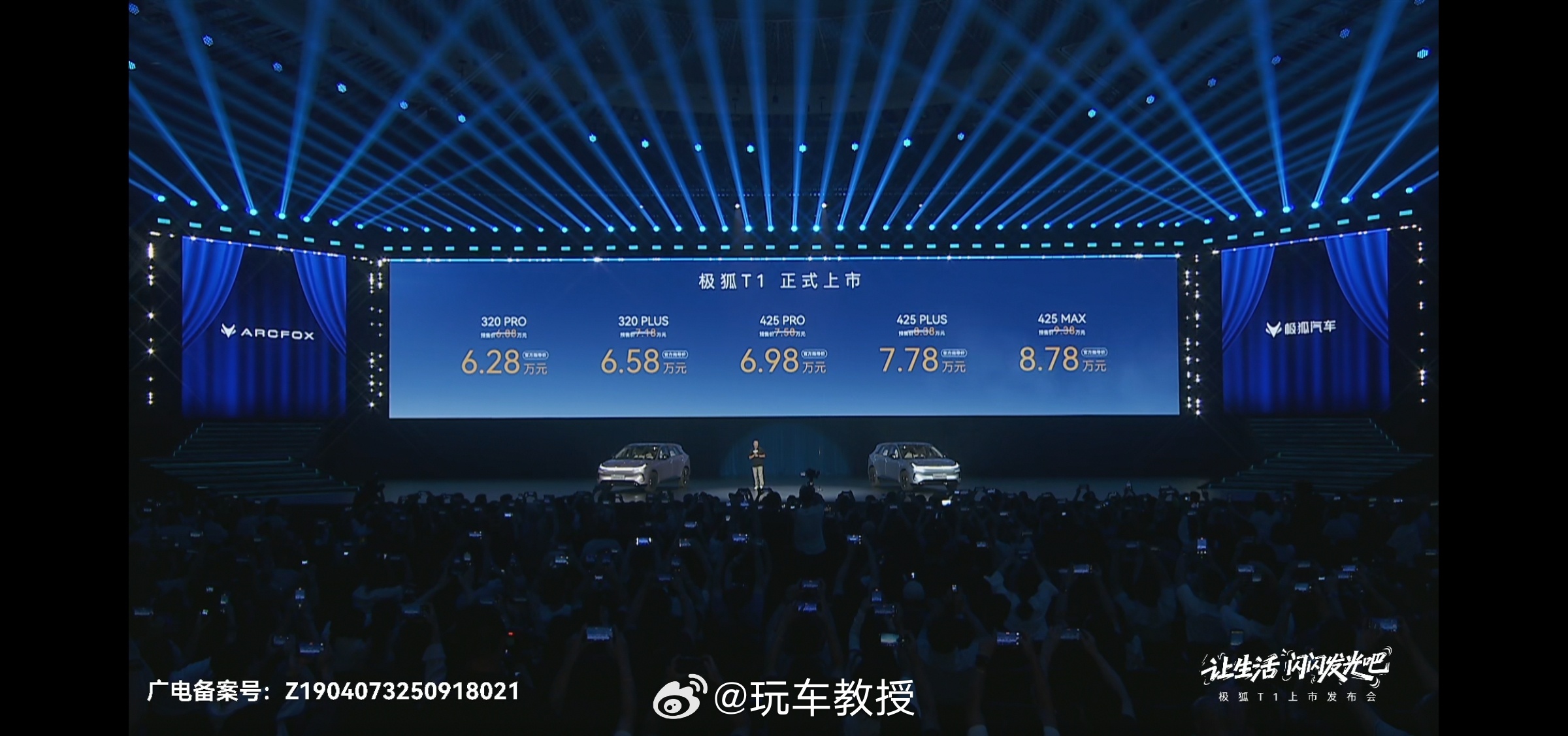 6.28-8.78万，极狐T1这价格杀疯了基础参数：4337*1860*1572