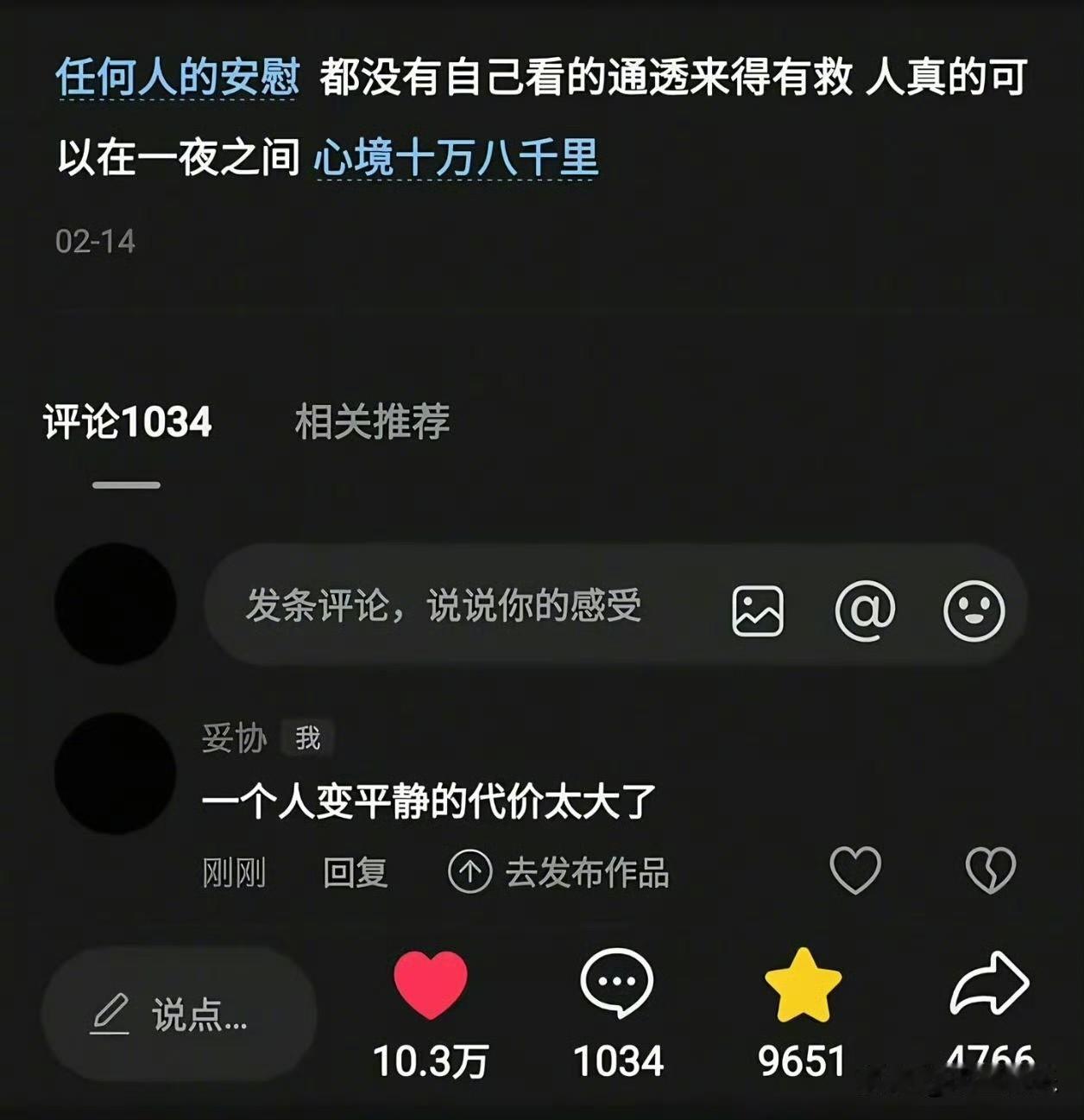 人真的可以在一夜之间，心境十万八千里