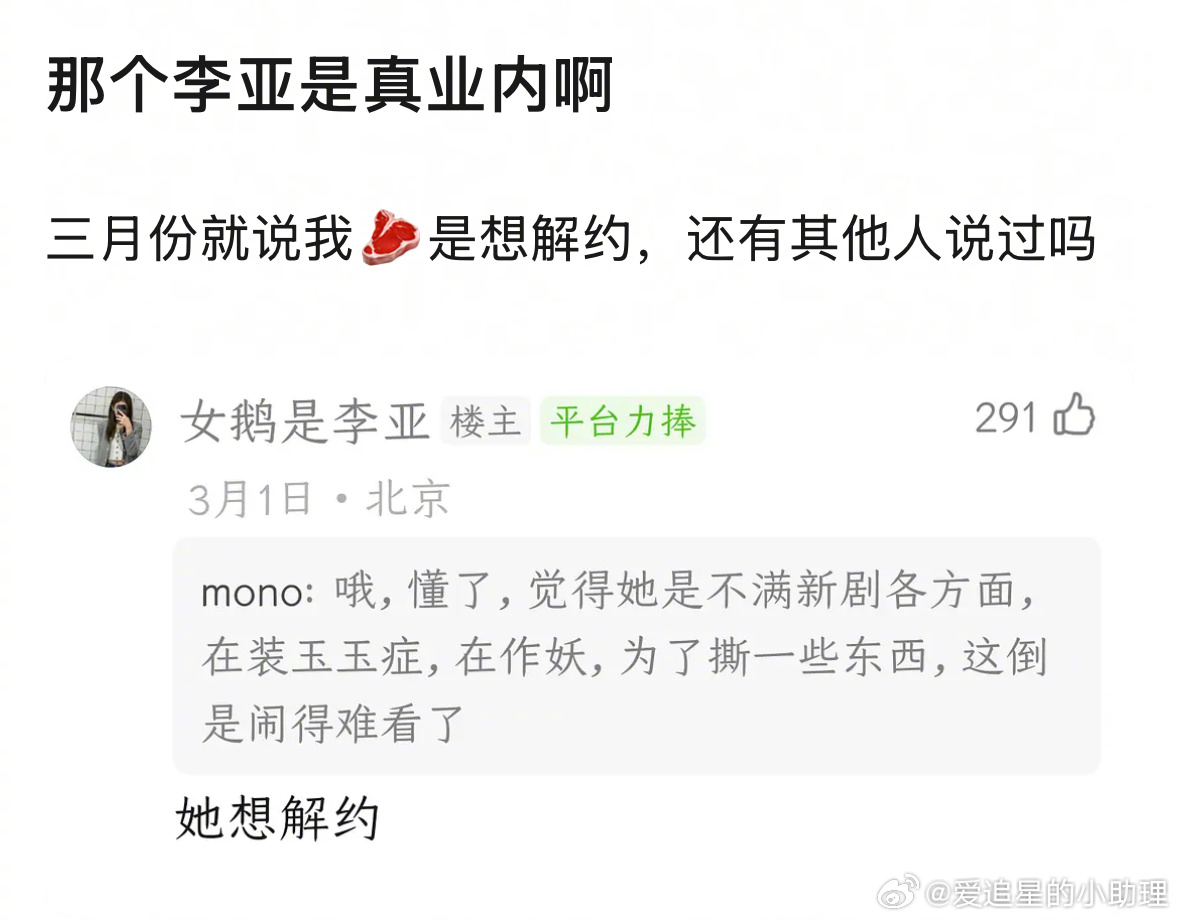 原来真业内三月份就说赵露思装抑郁，想解约了[吃瓜]赵露思合伙甜品店已关闭赵露思曝