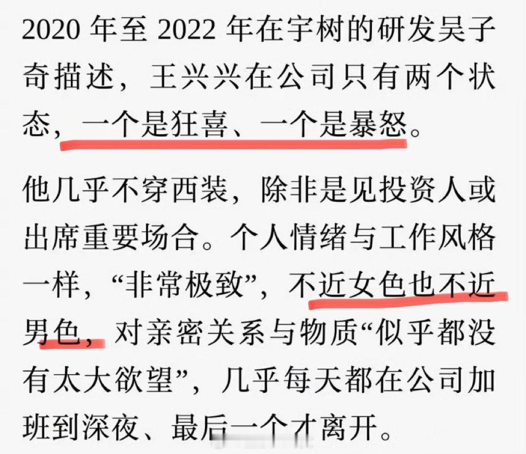 宇树科技员工评王兴兴：在公司只有两个状态，一个是狂喜、一个是暴怒。对亲密关系与物