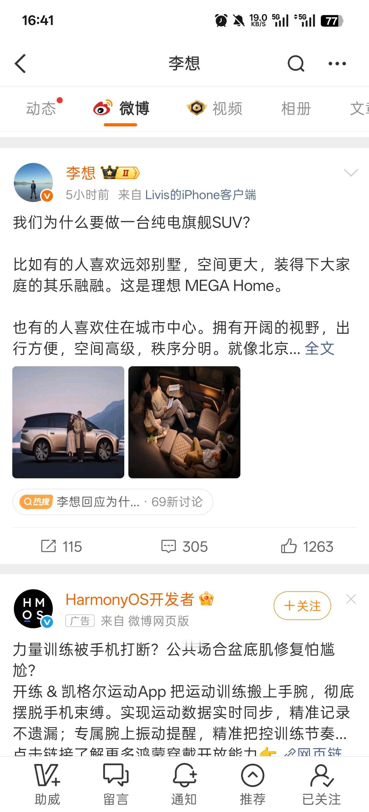 李想本人对于即将发布的 I9 有了个新定义，就是“舒适大平层”，但其实这也折射出