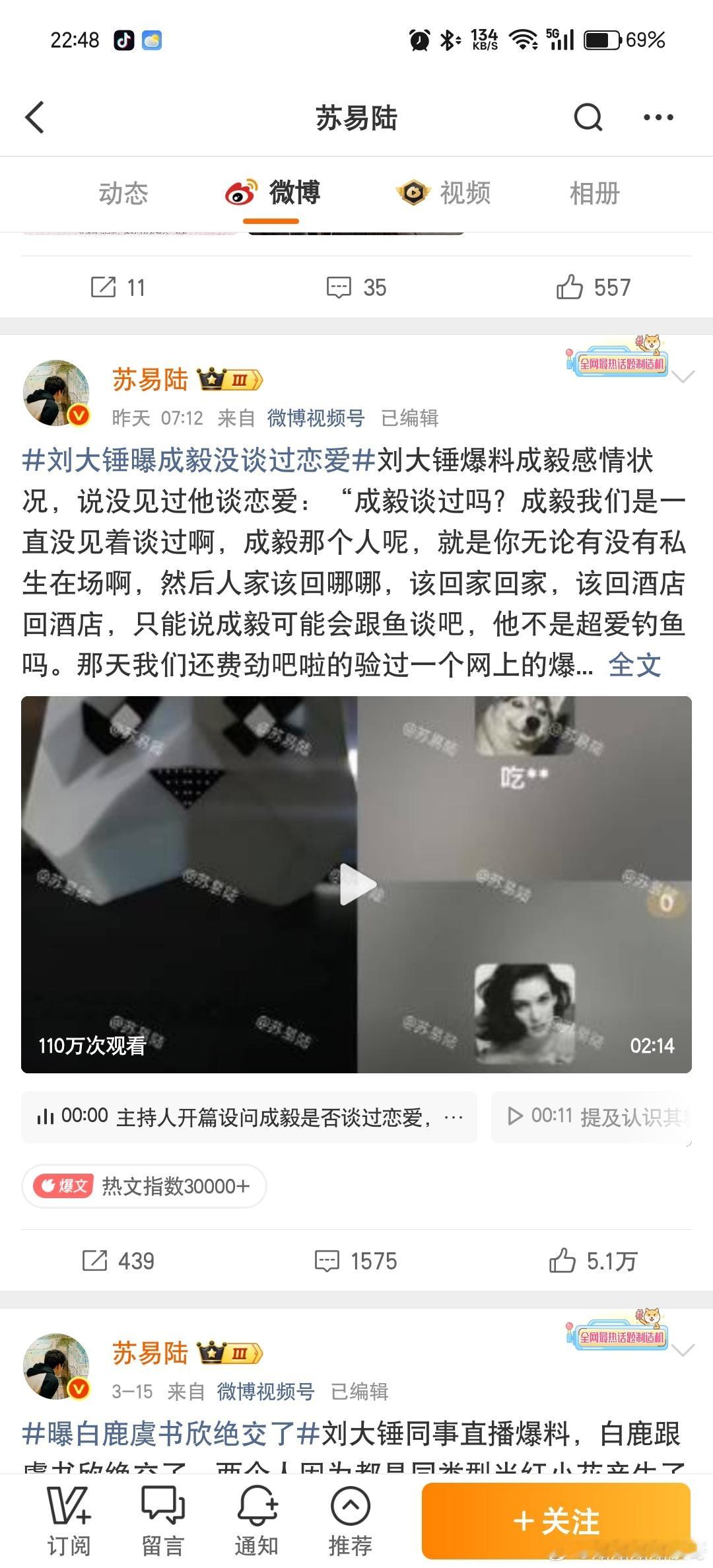 刘大锤最近爆料次数也太频繁了次次上热搜 都是一些没有营养的东西 