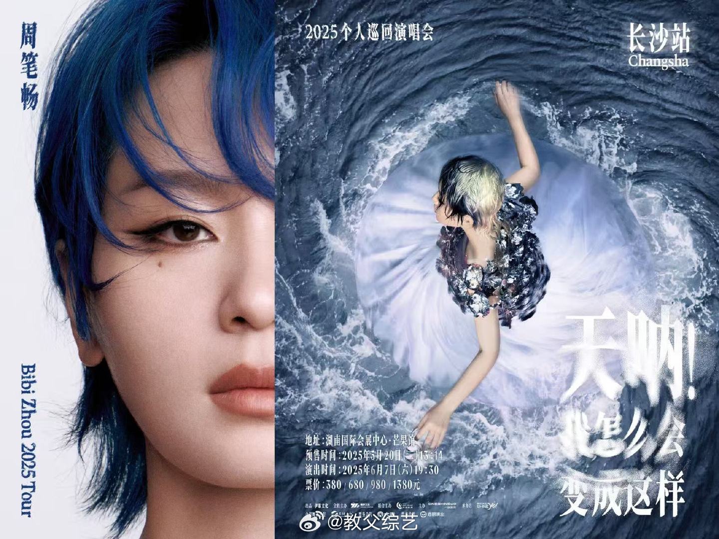 周笔畅长沙站官宣周笔畅官宣长沙巡演 周笔畅长沙巡演官宣了，今天歌手2025首发阵