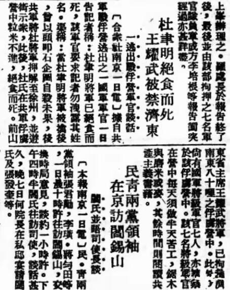 1949年4月1日，据报杜聿明绝食而亡