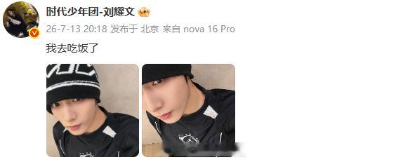 刘耀文吃饭前报备刘耀文冷帽自拍 温柔体现在饭前报备的小习惯里，冷帽自拍简约高级，