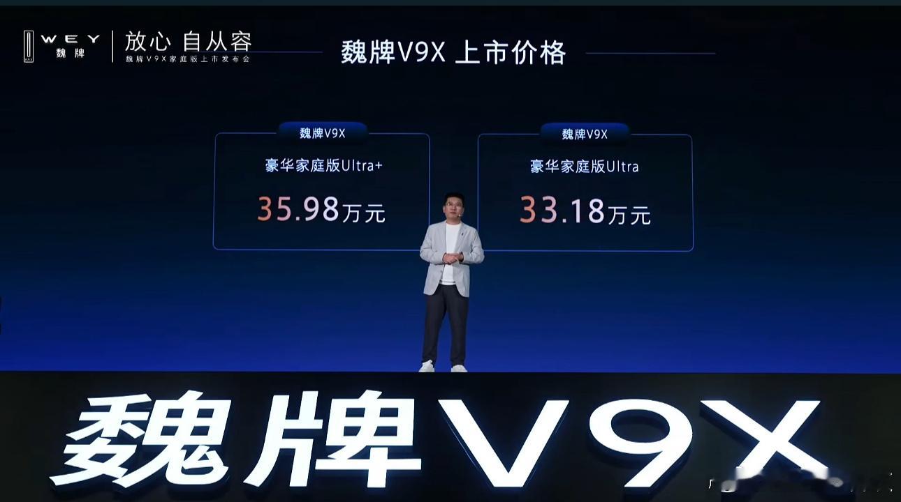 魏牌V9X魏牌V9X家庭版上市魏你放心今天发布会真炸了，陈梦都来了！价格也终于揭