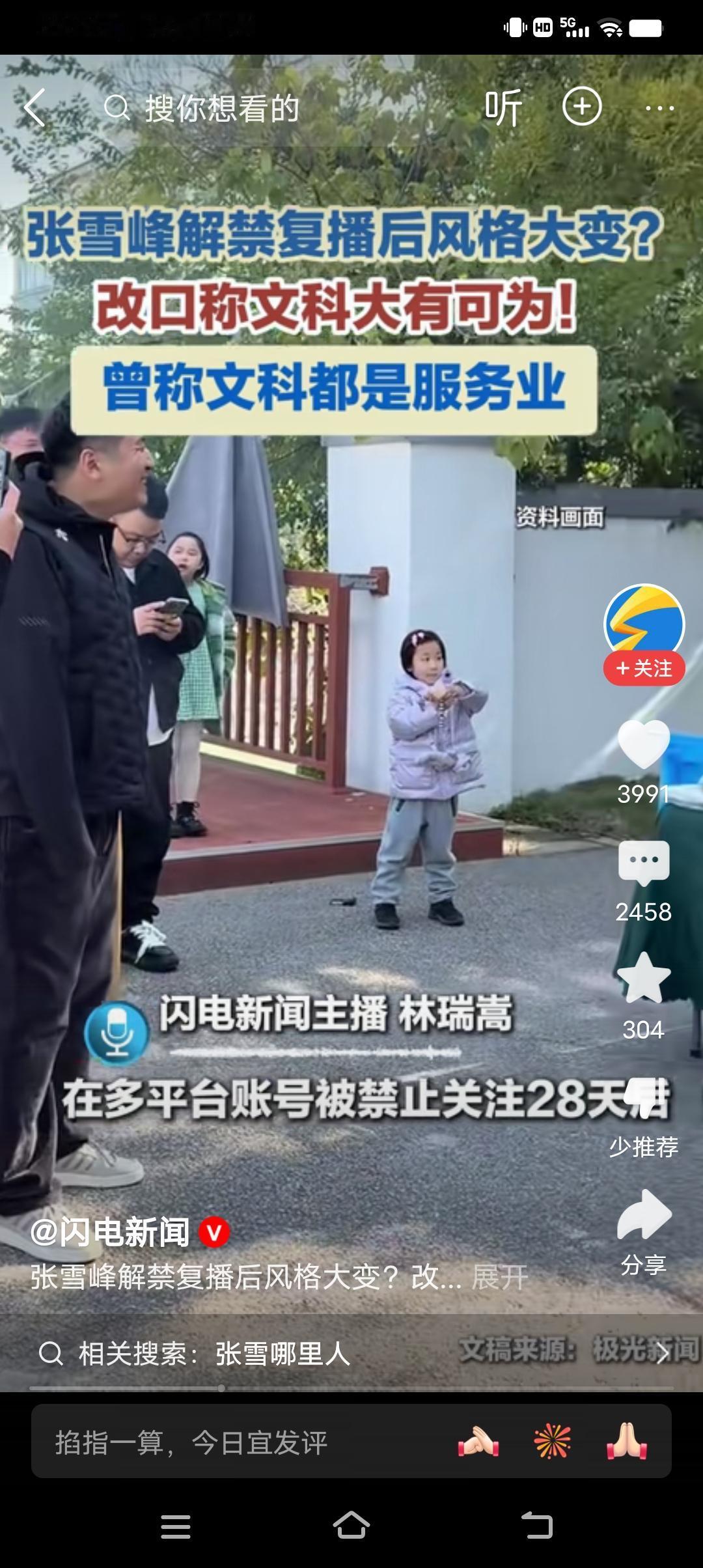 任性吧？张雪峰老师又开始说文科好了，还得是专家，想怎么说就怎么说，怎么说还都有道