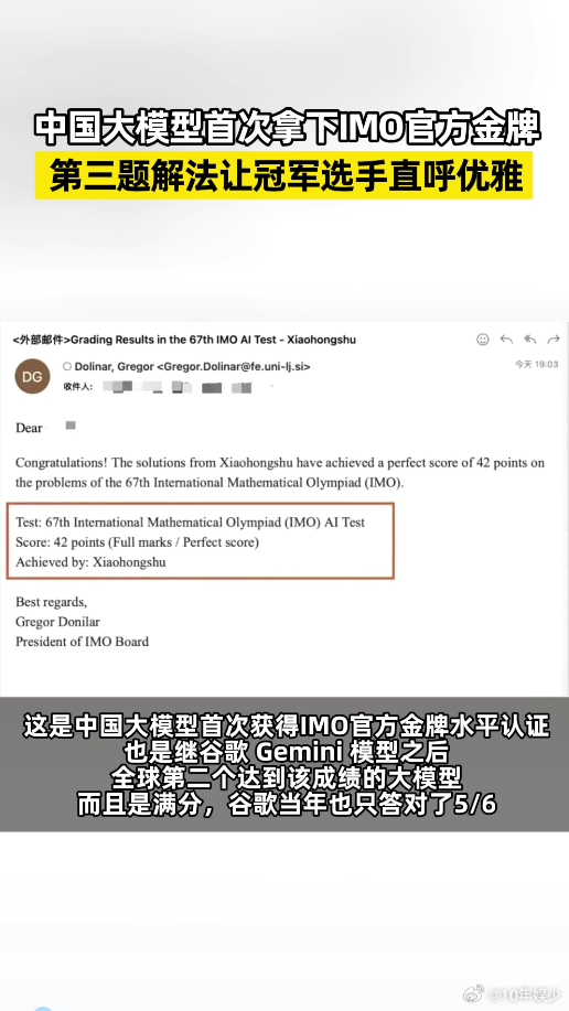 中国大模型在国际数学奥林匹克中首次夺金，凸显了我国在人工智能核心算法上的创新突破