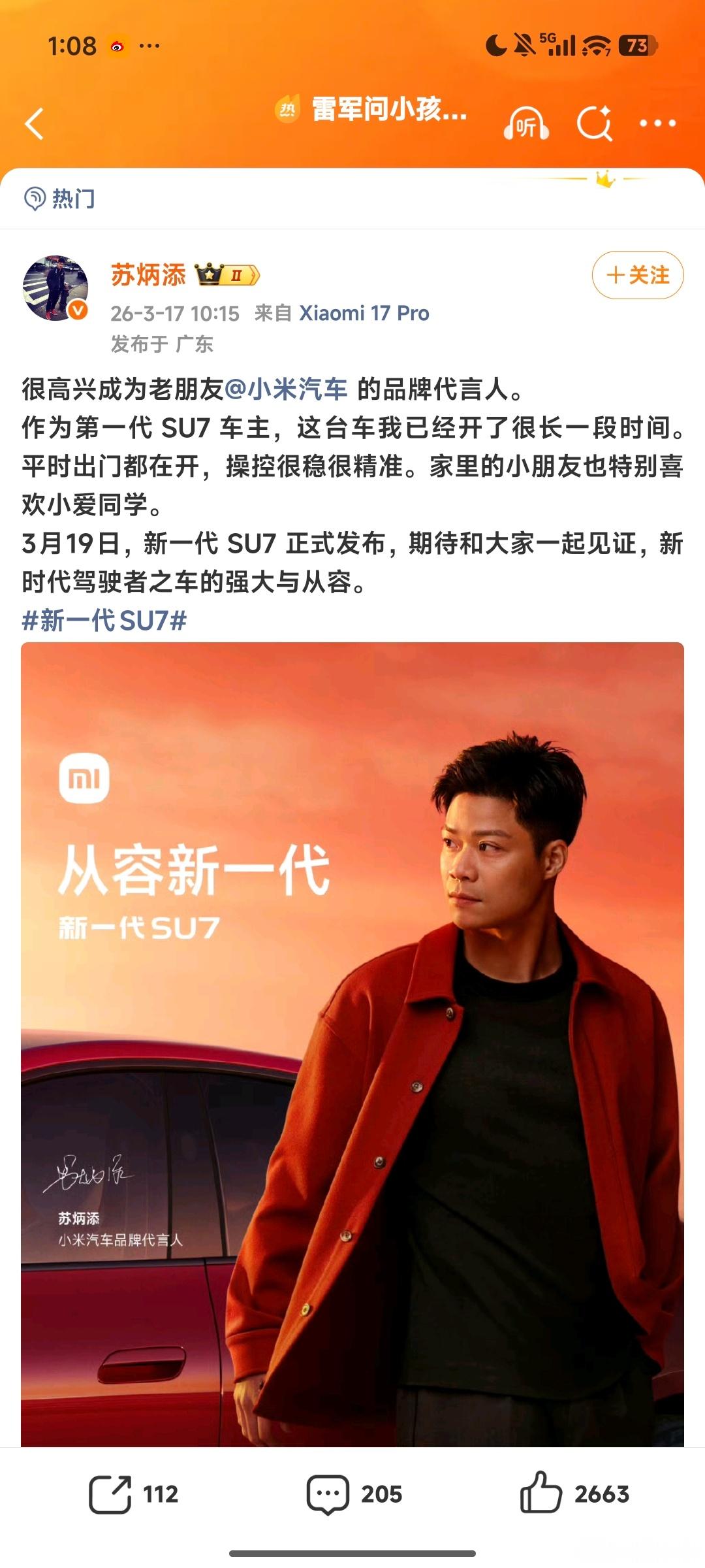 不得不说小米和苏神这波联动绝了。都是SU家人，同样是速度的代表，同样的奋斗历程。