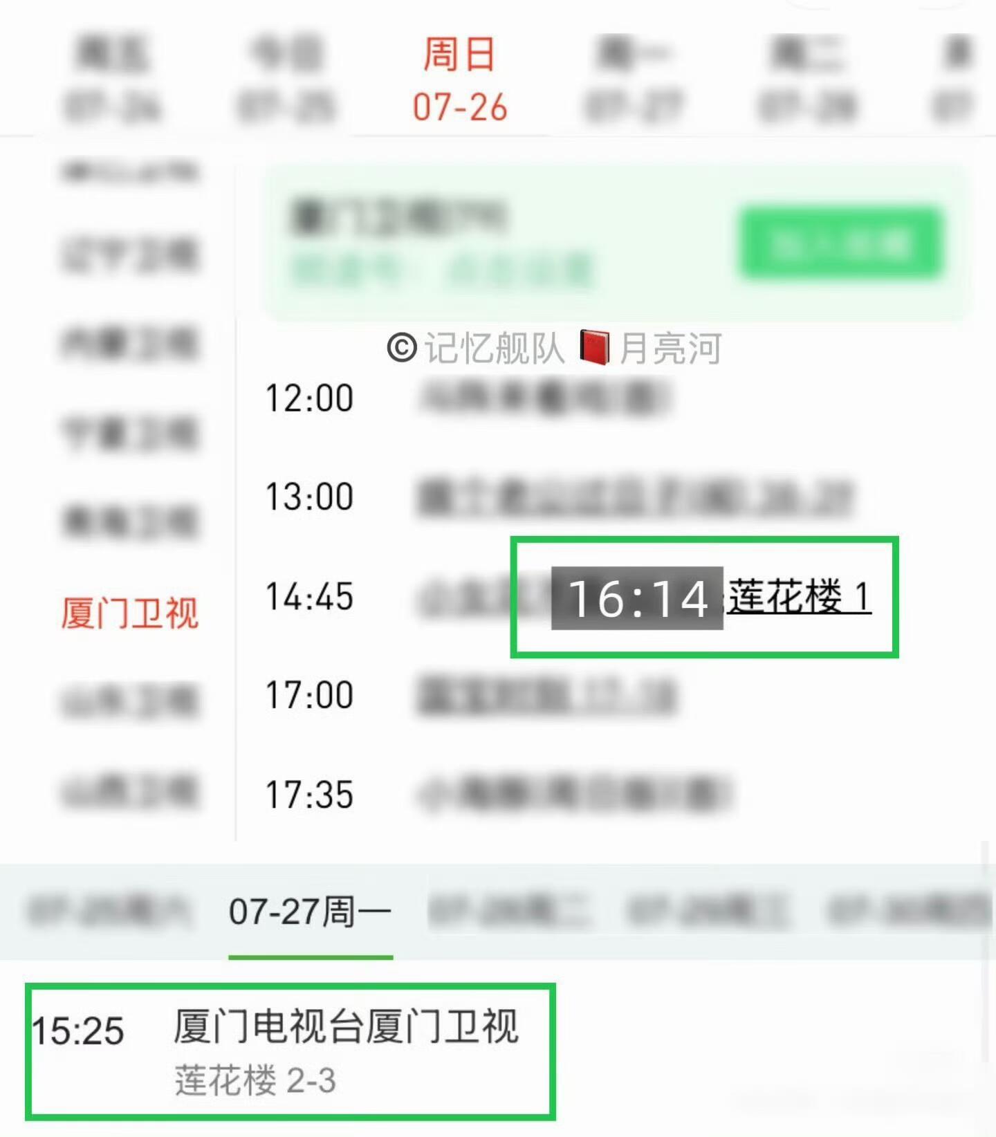 刚过完莲花楼三周年，迎来第84轮上星！！成毅