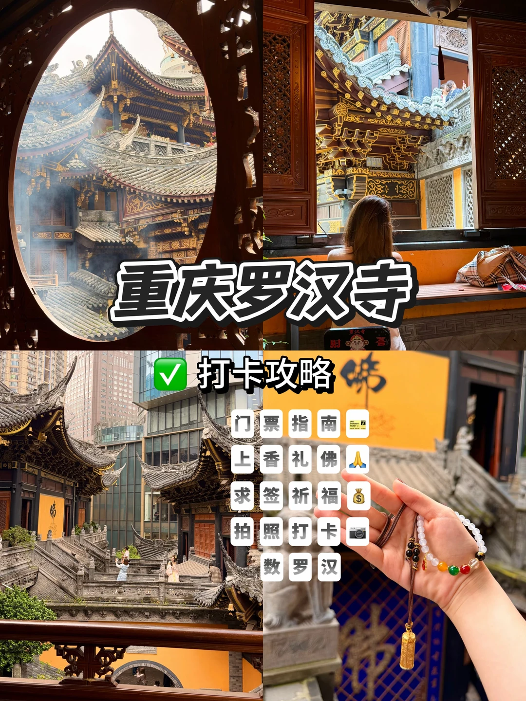 在重庆一定要去的寺庙！！能量很强…（附攻略