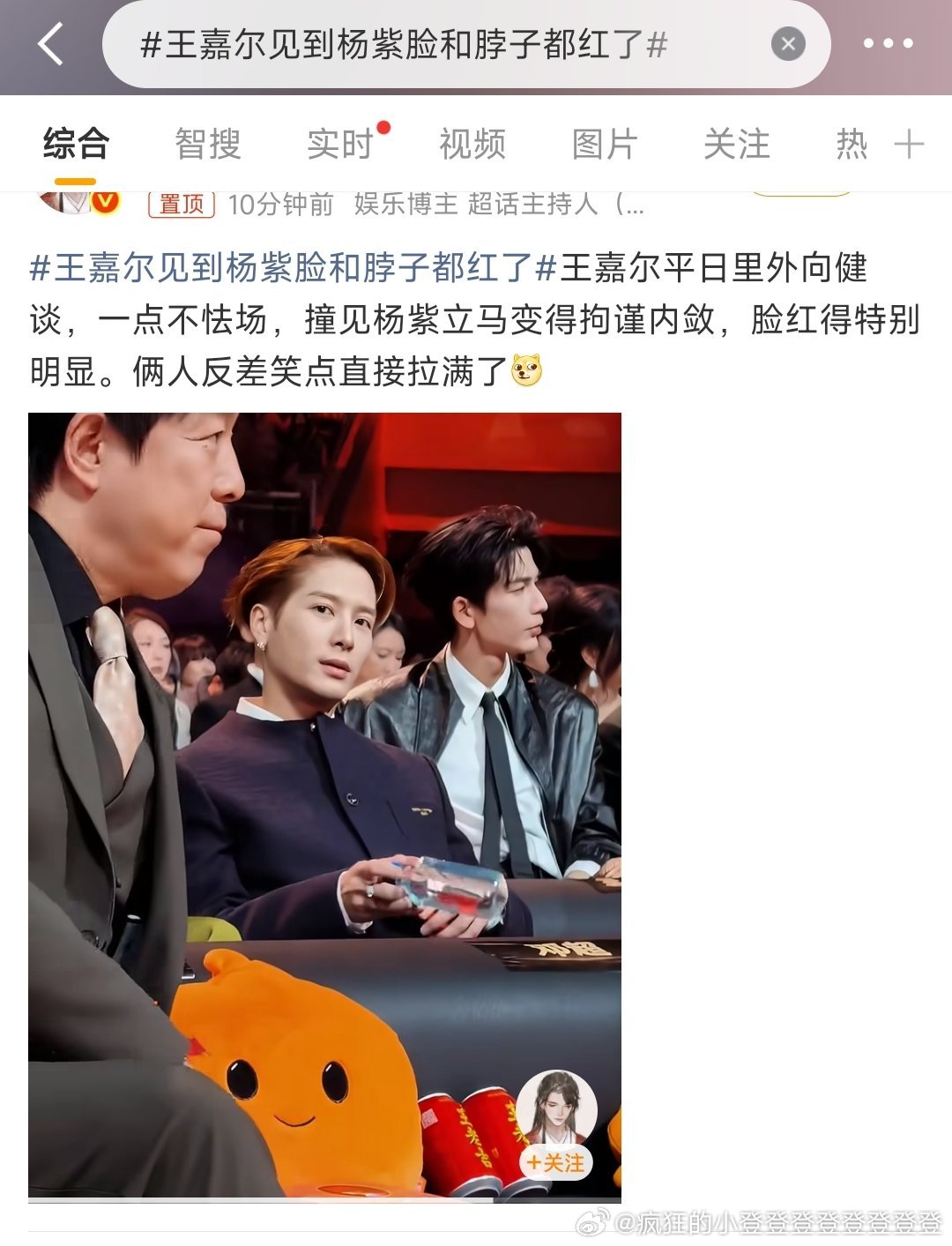 王嘉尔见到杨紫脸和脖子都红了真的要笑死了 不是王嘉尔粉丝都觉得崩溃的程度 