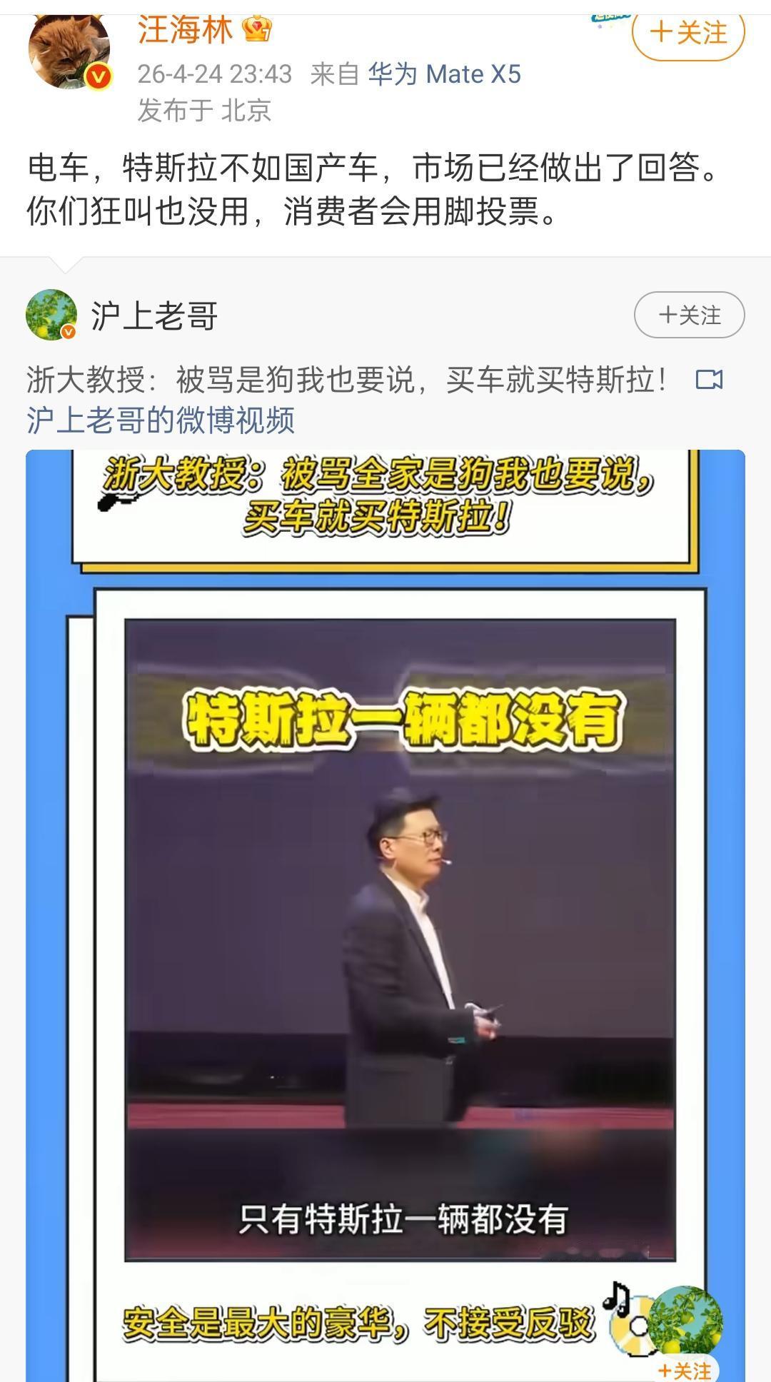 汪海林在4月24日深夜发文称，在电车方面，特斯拉不如国产车，市场已经做出了回答。