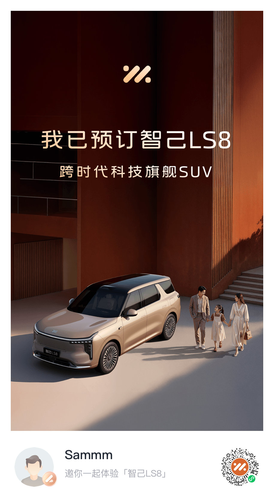 智己LS8震撼预售25.98万元起 家里老人想换电车很久了，就冲着要解决停满车的