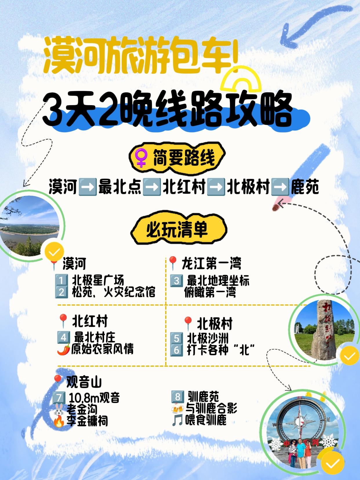 🚗漠河包车 | 一路向北，邂逅一年四季的浪漫✨
总要去一次中国最北吧！
很多人