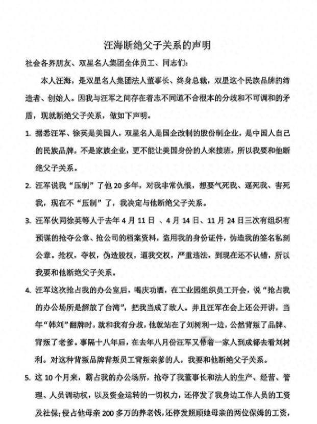 双星老板和美国儿子决裂，拒绝让儿子继承企业，为了保住一个中国企业，他连儿子都不要