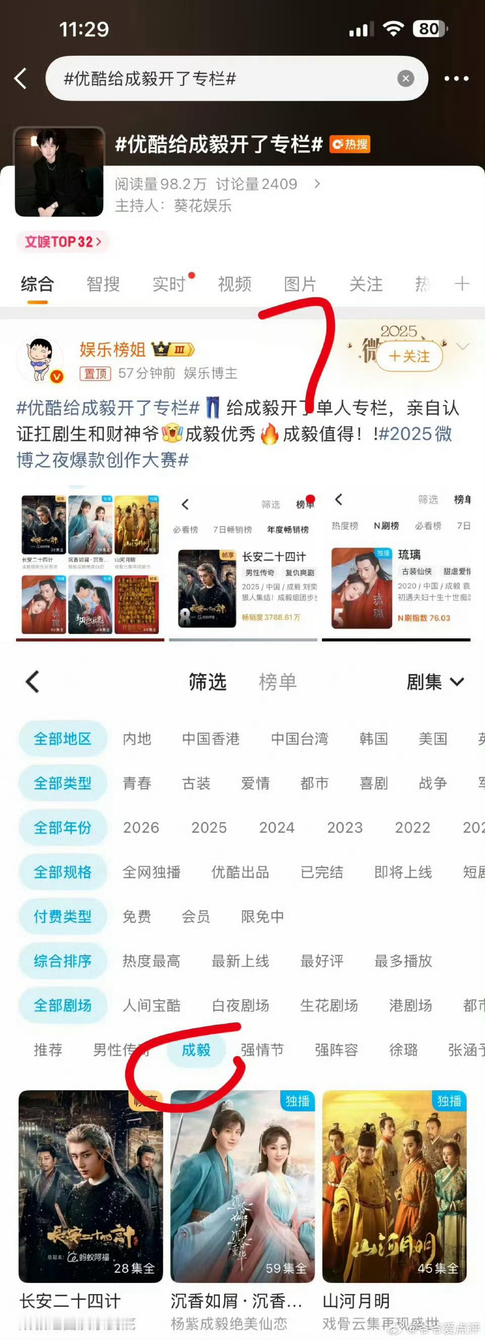 优酷给成毅开了专栏啊啊 原来不是首页专栏啊 这是在播剧大家都有的啊？？ 