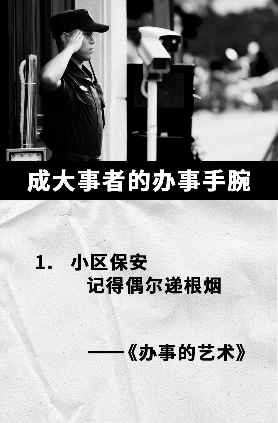 会办事的人，总能在各种场合准确的把握。说与做的火候，轻松处理各种问题...