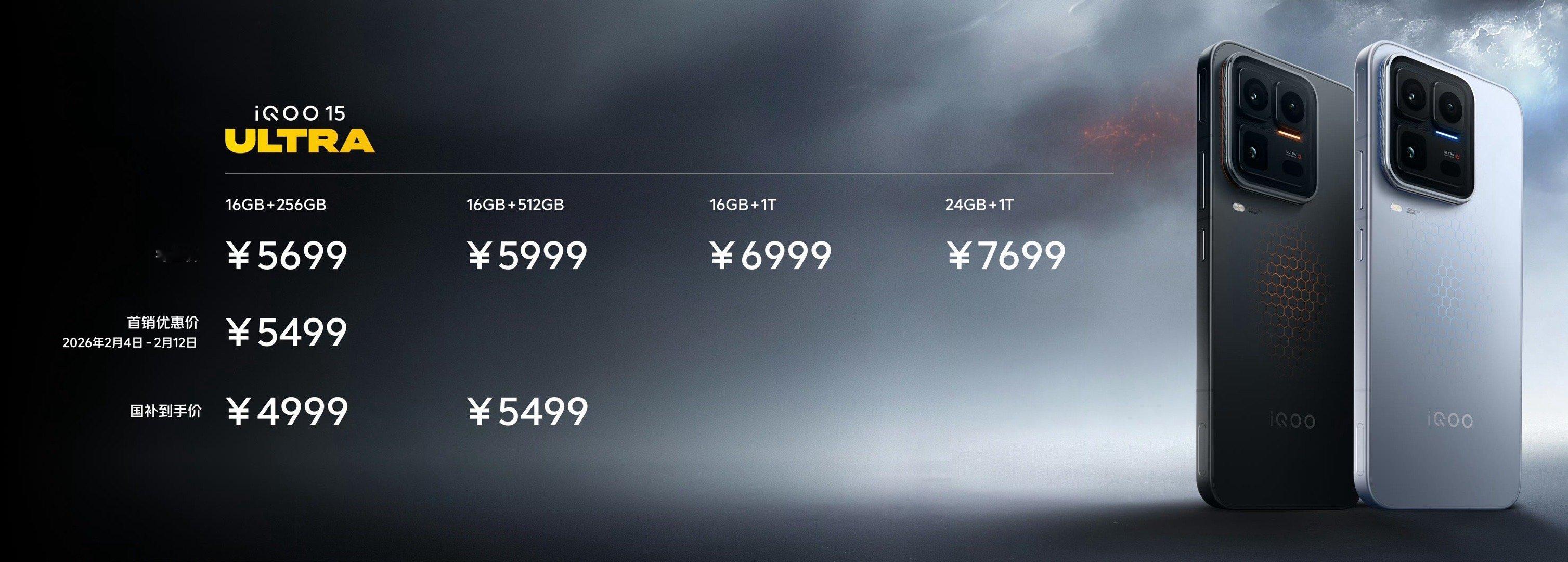 iQOO15 Ultra首销优惠价5499元起，国补到手价4999元起，这价格你